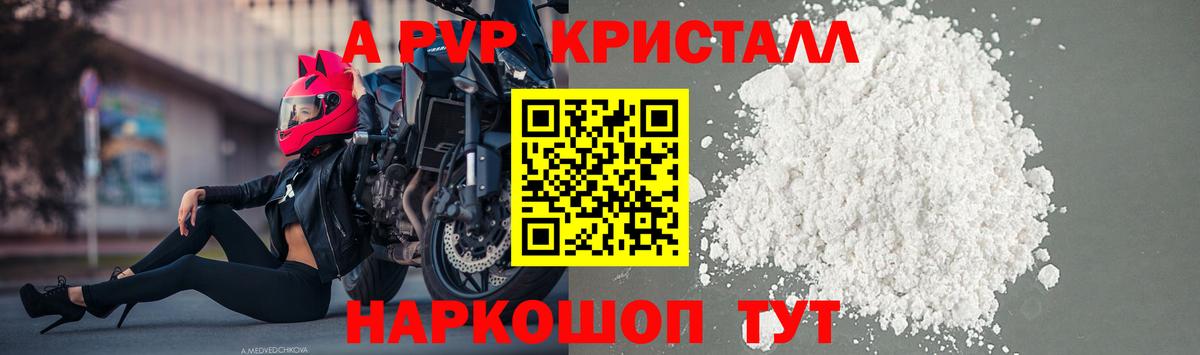 Alpha-PVP Crystall  Вход с VPN  Alfa_PVP Crystall  A PVP  А ПВП VHQ  Реутов 