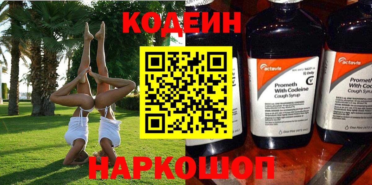 Реутов  Кодеиновый сироп Lean напиток Lean (лин)  Codein напиток Lean (лин)  Вход с VPN 