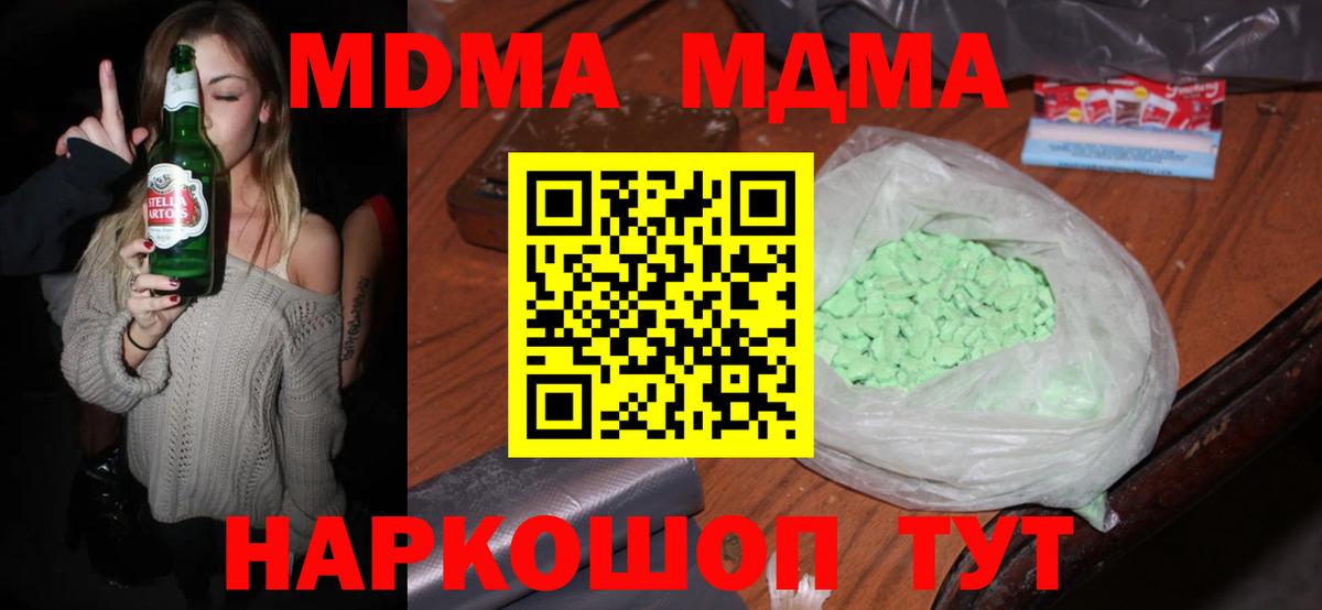 МДМА кристаллы  МДМА VHQ  Реутов  Вход с VPN 