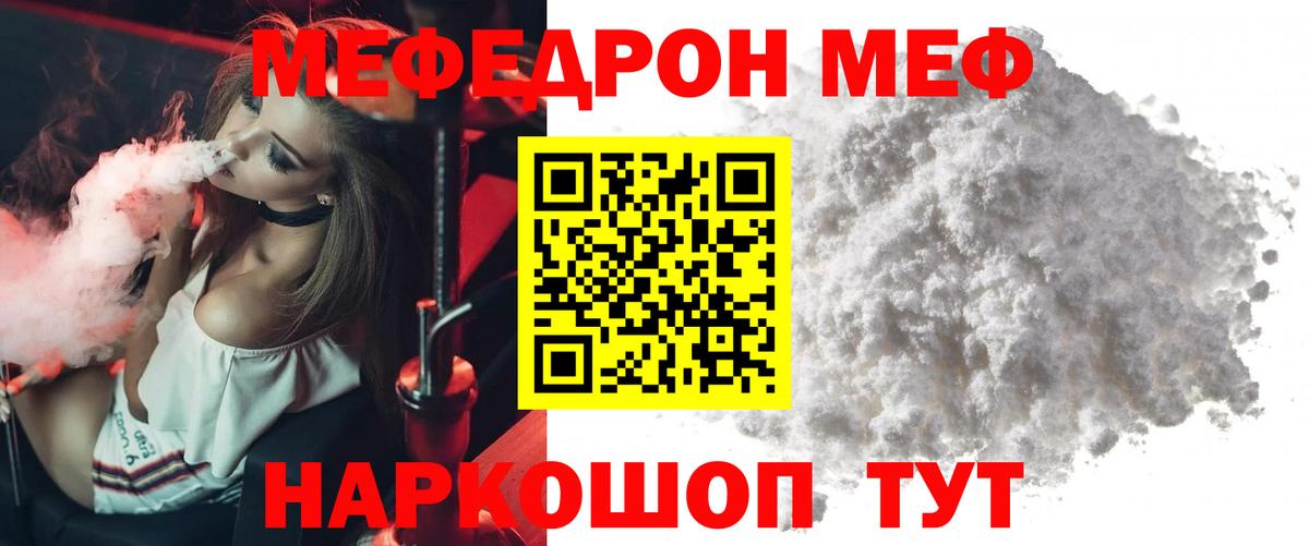 Мефедрон  МЯУ-МЯУ mephedrone  сколько стоит  Мефедрон мука  Вход с VPN  Реутов  МЕФ 