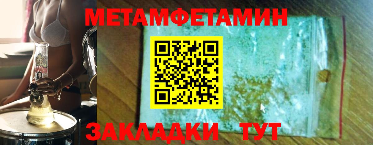 Первитин Methamphetamine Реутов