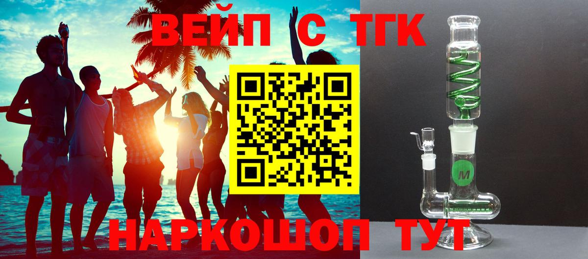 ТГК жижа  Вход с VPN  Реутов  Дистиллят ТГК Wax 