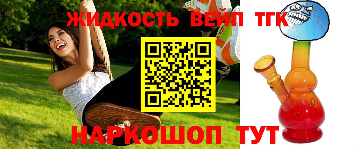 ТГК THC oil Реутов